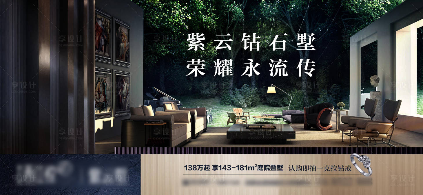 源文件下载【享设计】搜索编号：62230014744193042【地产别墅形象价值点海报展板】