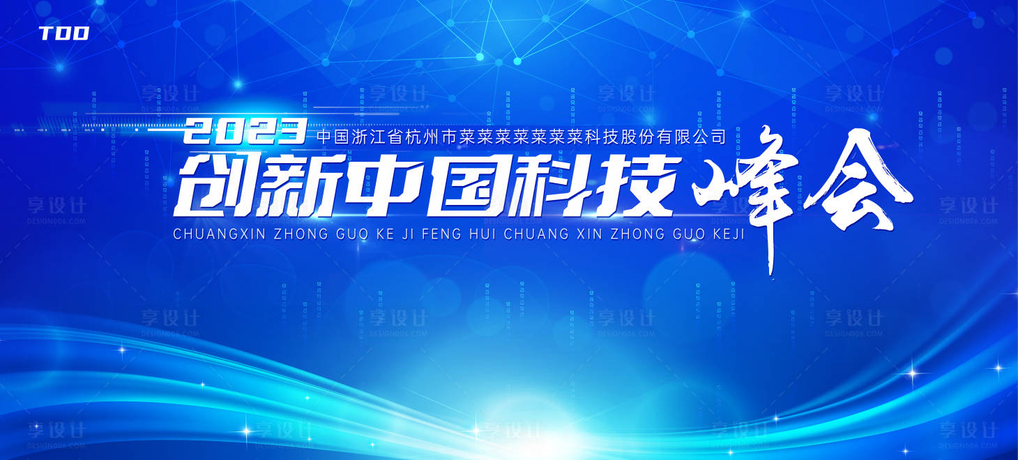 源文件下载【享设计】搜索编号：49820014661638942【年度盛会活动背景板】