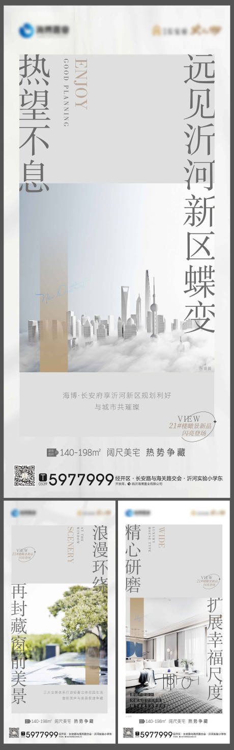 源文件下载【享设计】搜索编号：74360014719864739【地产价值点系列海报】