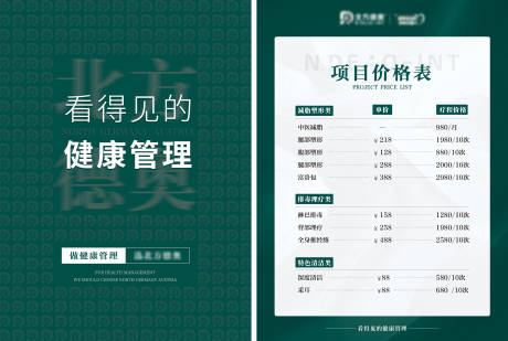 源文件下载【医美价格单】编号：90960014705556056