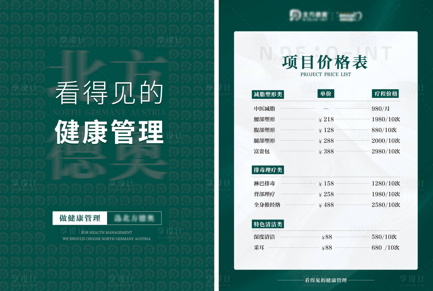 源文件下載【享設計】搜索編號：90960014705556056【醫美價格單】