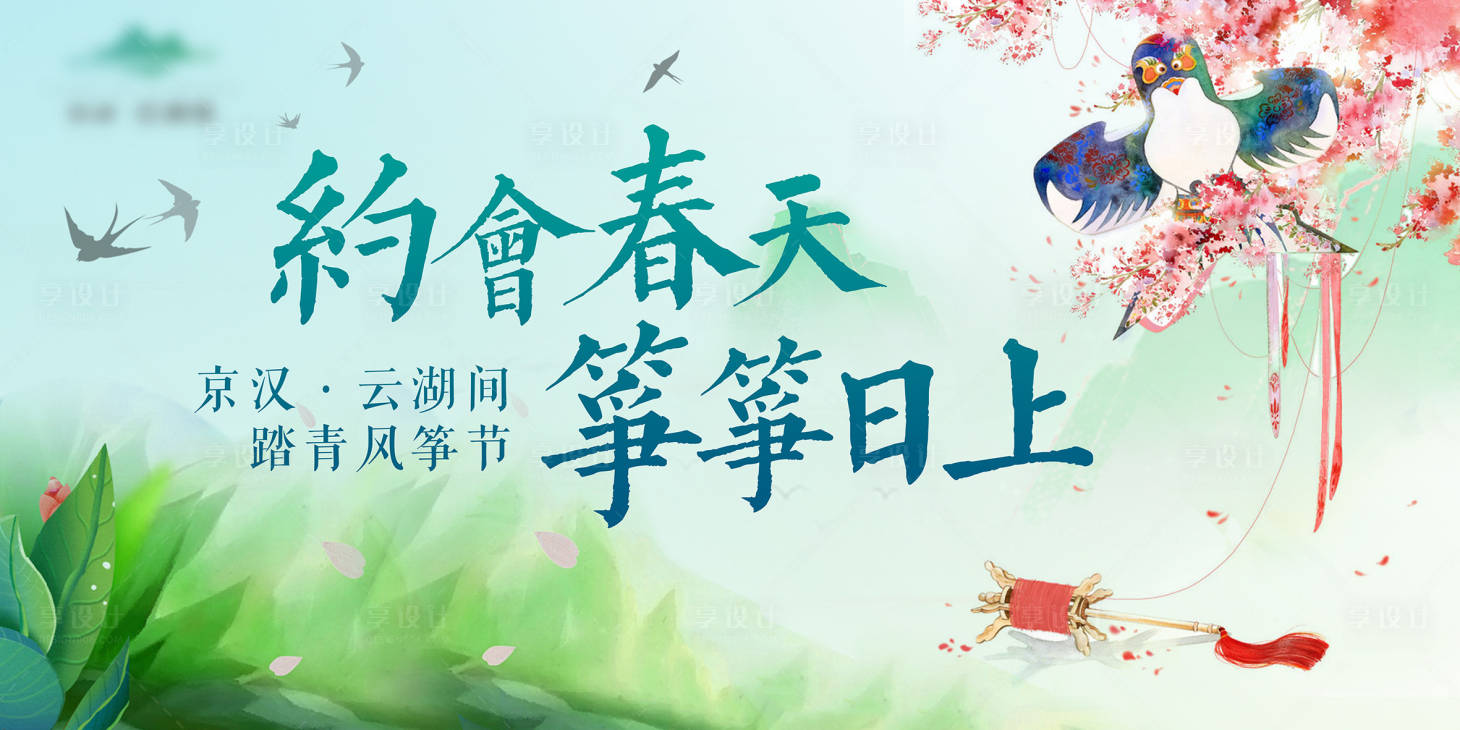 源文件下载【风筝节展板】编号：37390014803538535
