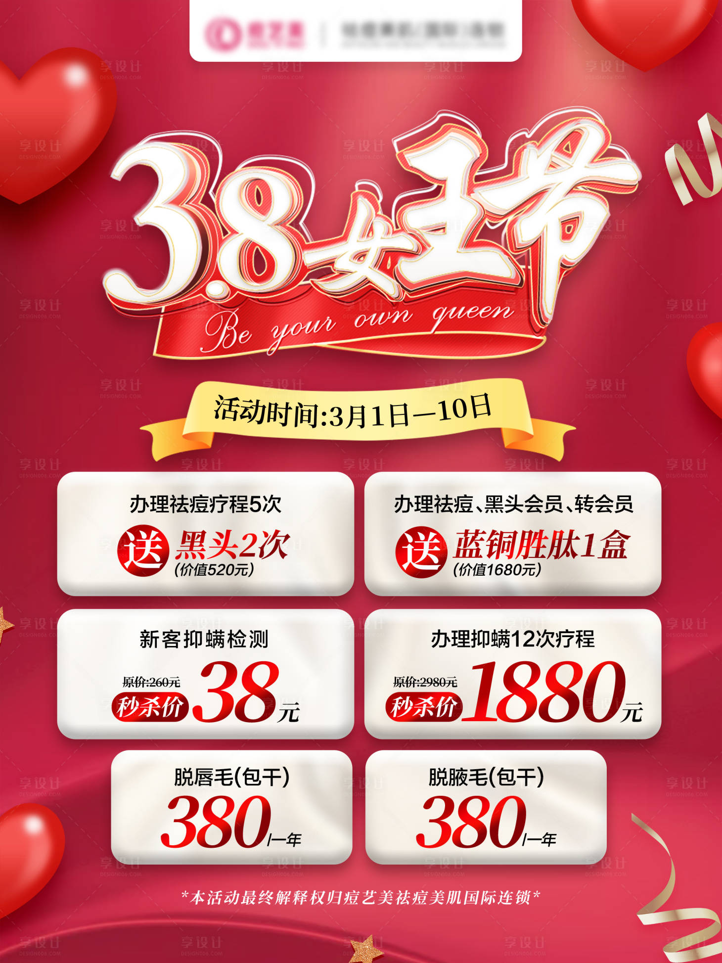 源文件下载【女神节活动海报】编号：79990015003395109
