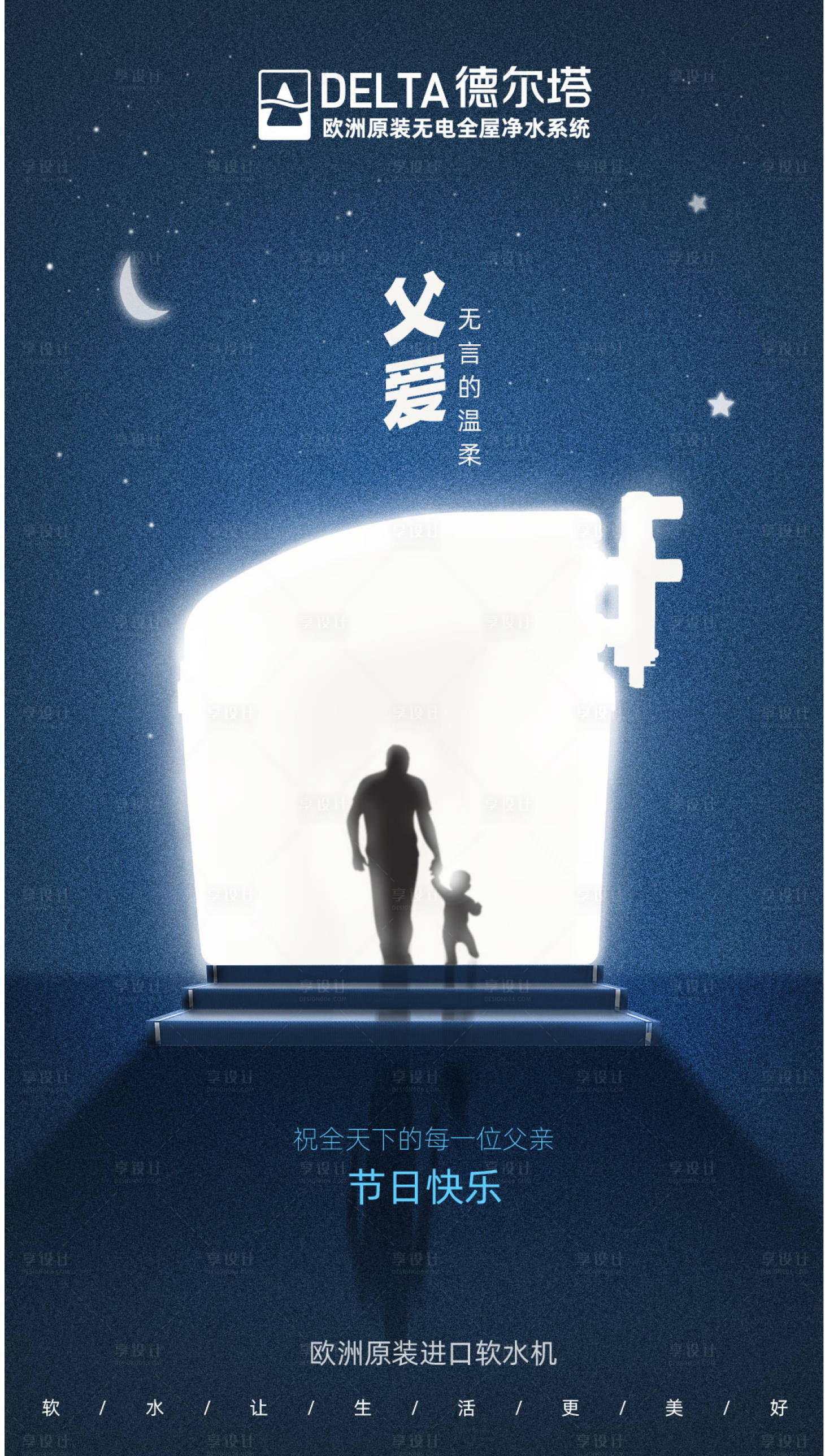 源文件下载【享设计】搜索编号：30420014725983589【父亲节微信海报】