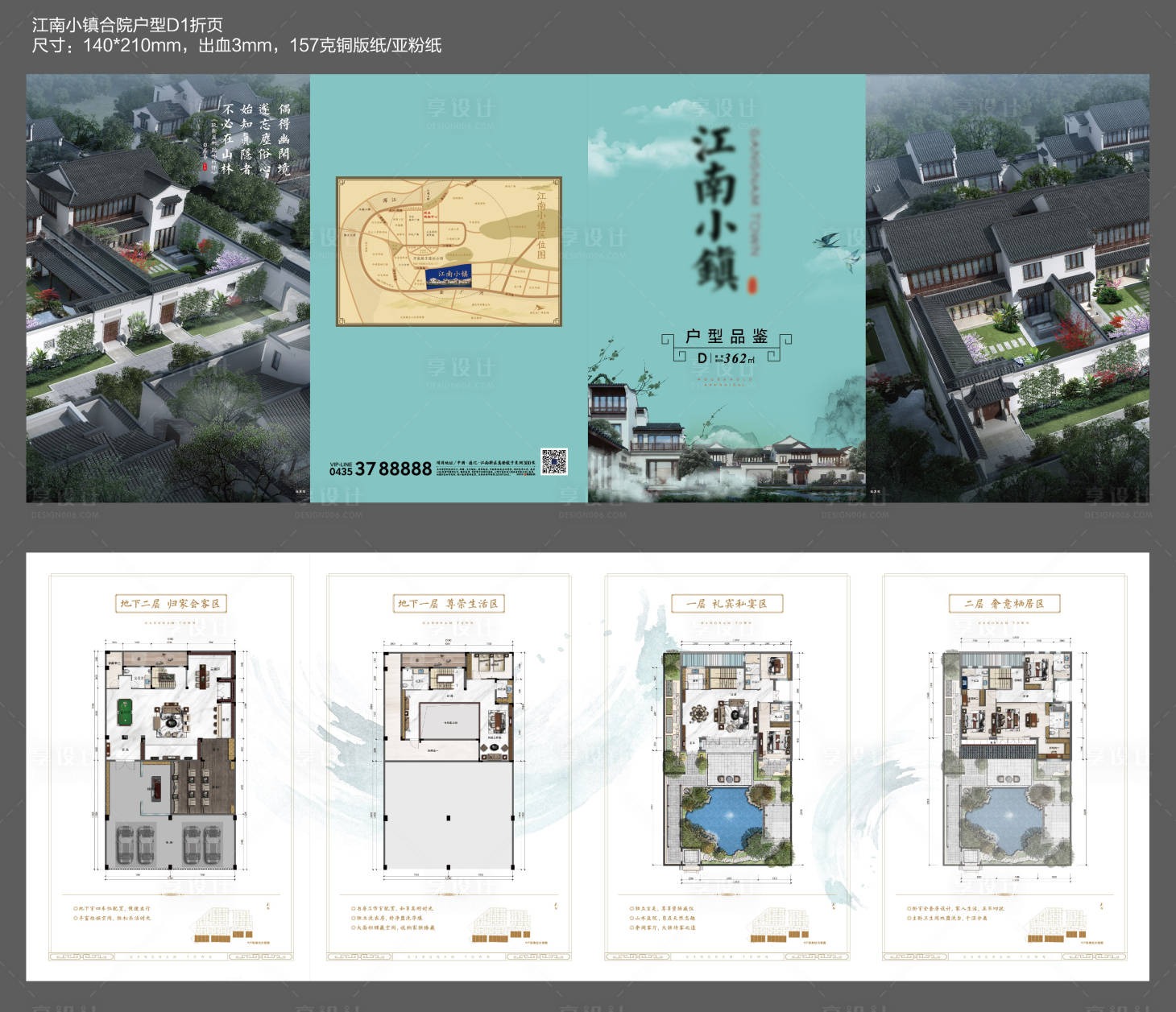源文件下載【享設計】搜索編號：30490014876446276【地產(chǎn)戶型折頁】