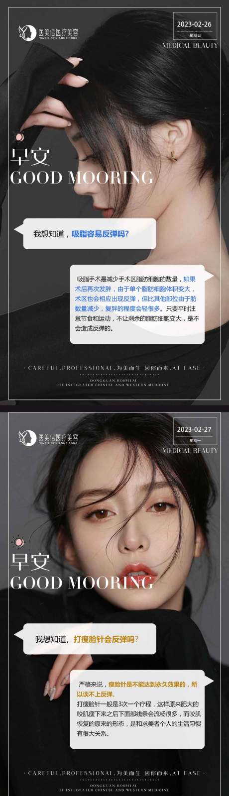 源文件下载【享设计】搜索编号：63300014755642632【医美早安海报】