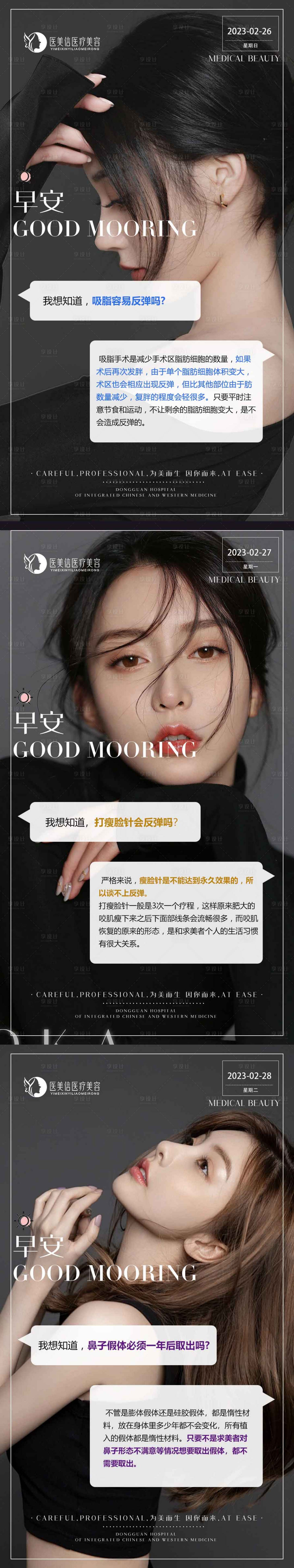 源文件下载【享设计】搜索编号：63300014755642632【医美早安海报】