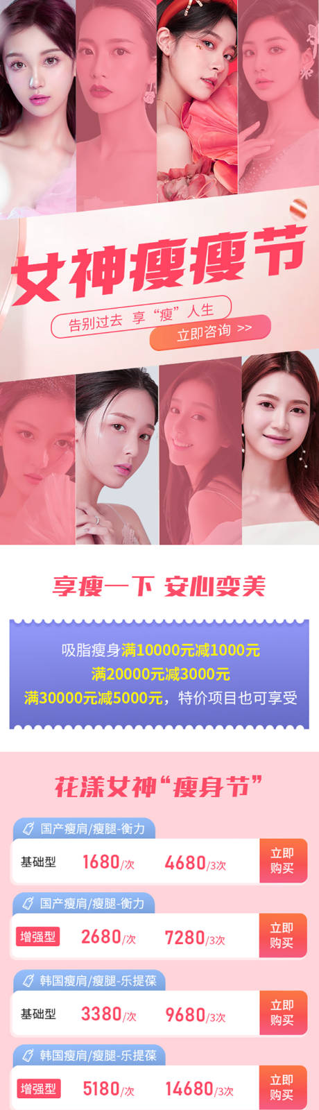 源文件下載【醫(yī)美瘦瘦節(jié)活動(dòng)海報(bào)】編號(hào)：65560014943369896