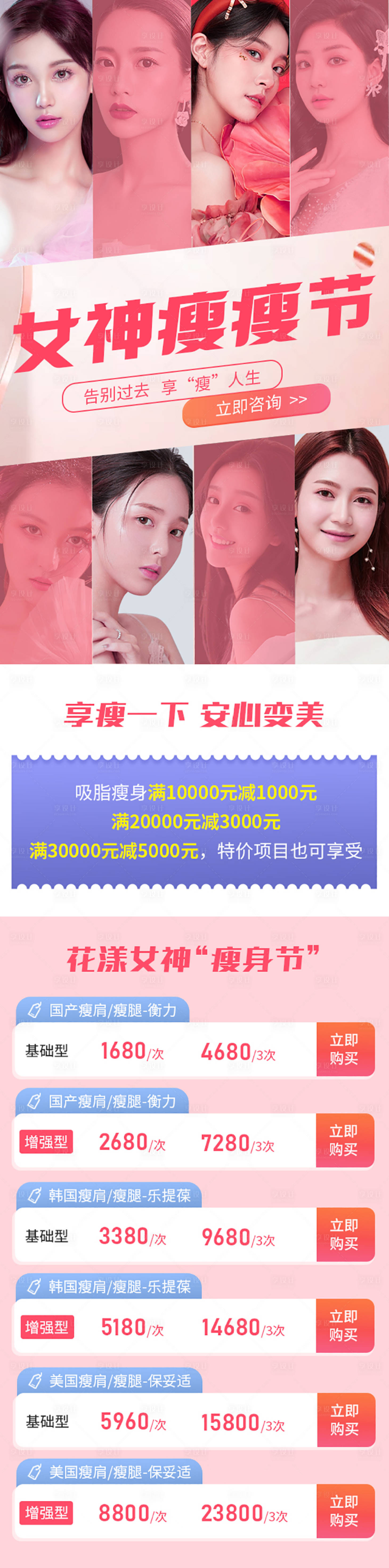 源文件下载【医美瘦瘦节活动海报】编号：65560014943369896