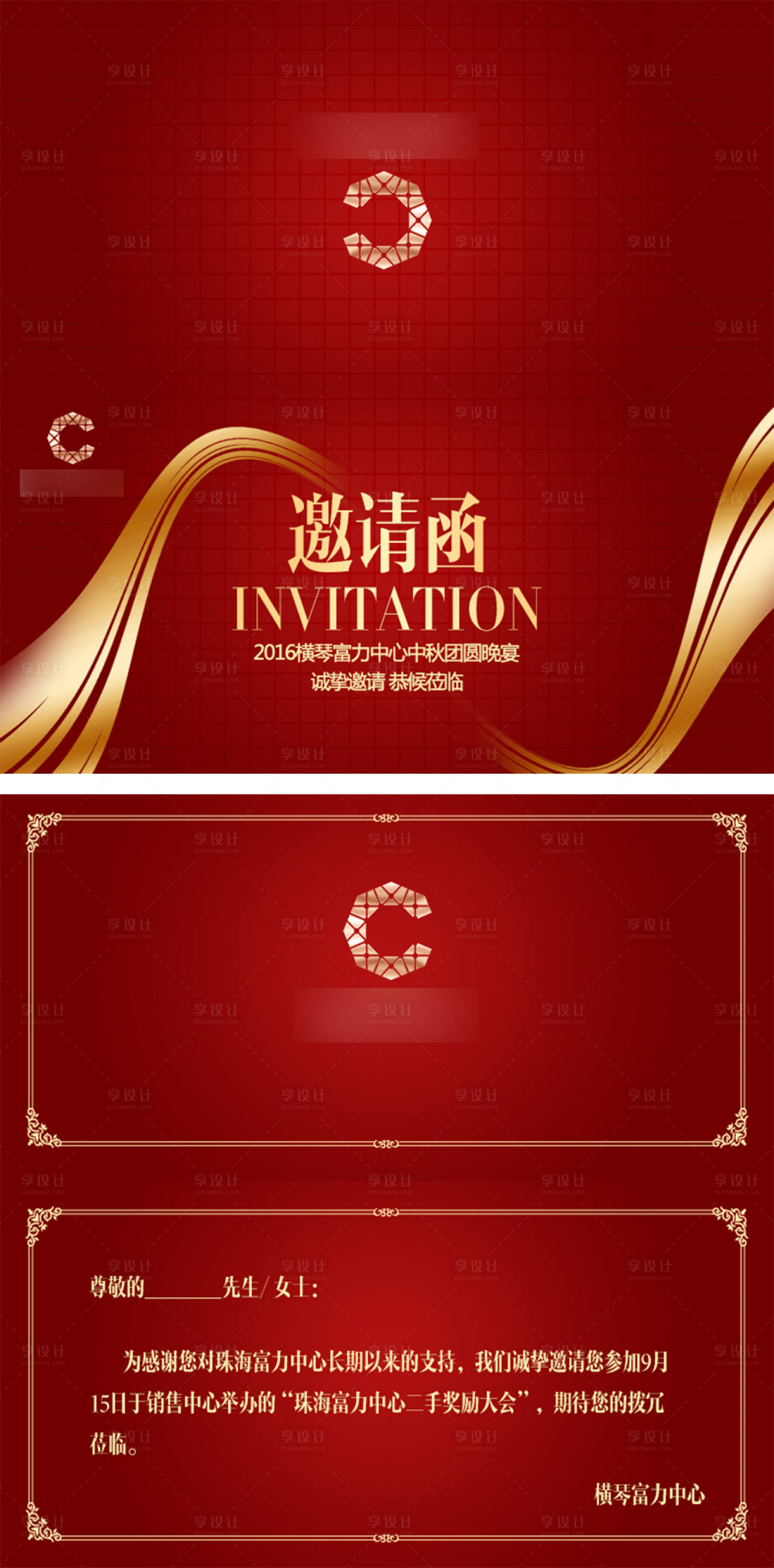 源文件下載【享設計】搜索編號：53590015043894652【地產暖場活動邀請函物料】