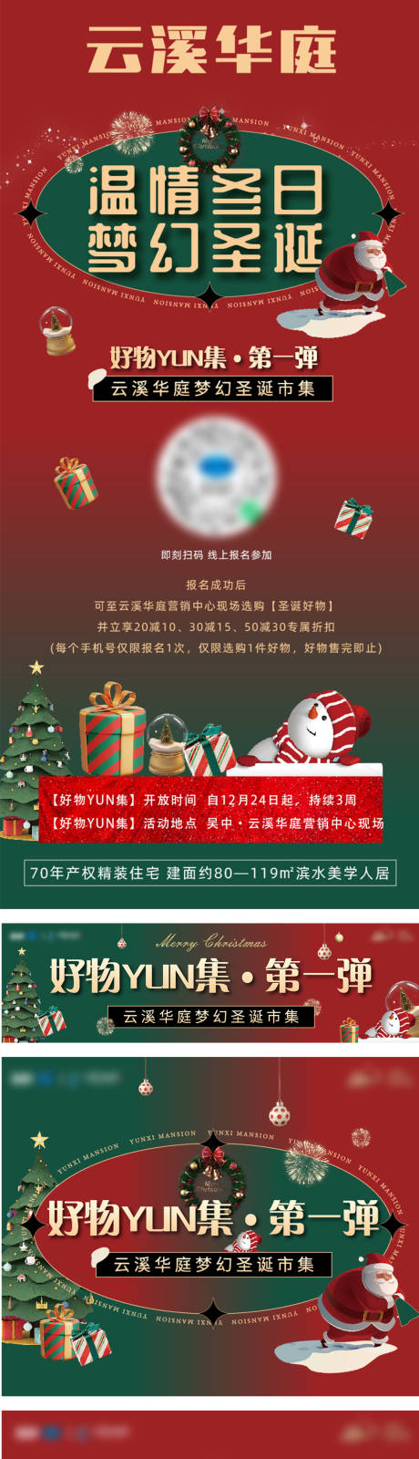 源文件下载【圣诞节日公众号主页宣发直播视频系列图】编号：51990014787861931