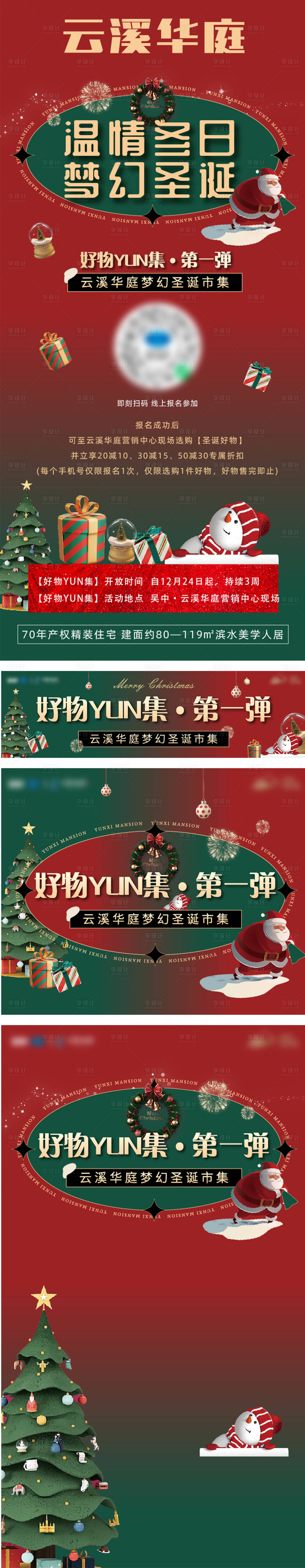 源文件下載【享設計】搜索編號：51990014787861931【圣誕節日公眾號主頁宣發直播視頻系列圖】