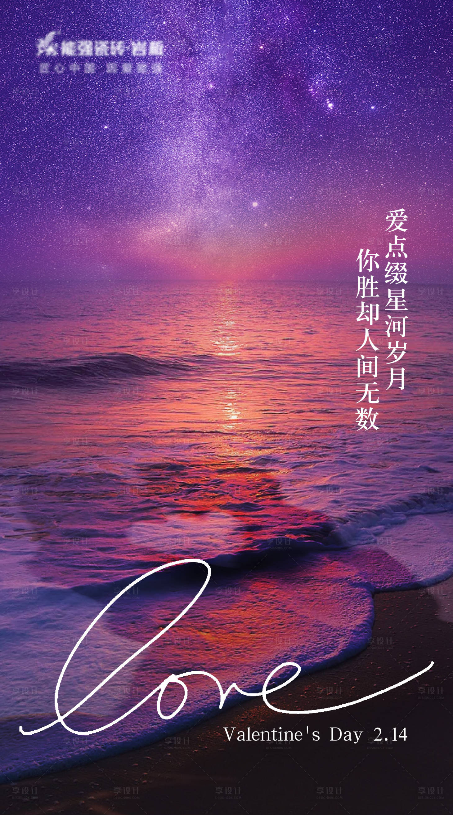 源文件下载【情人节海报】编号：98110014720428865