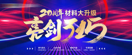 源文件下载【亮剑315活动背景板】编号：55060014909903290