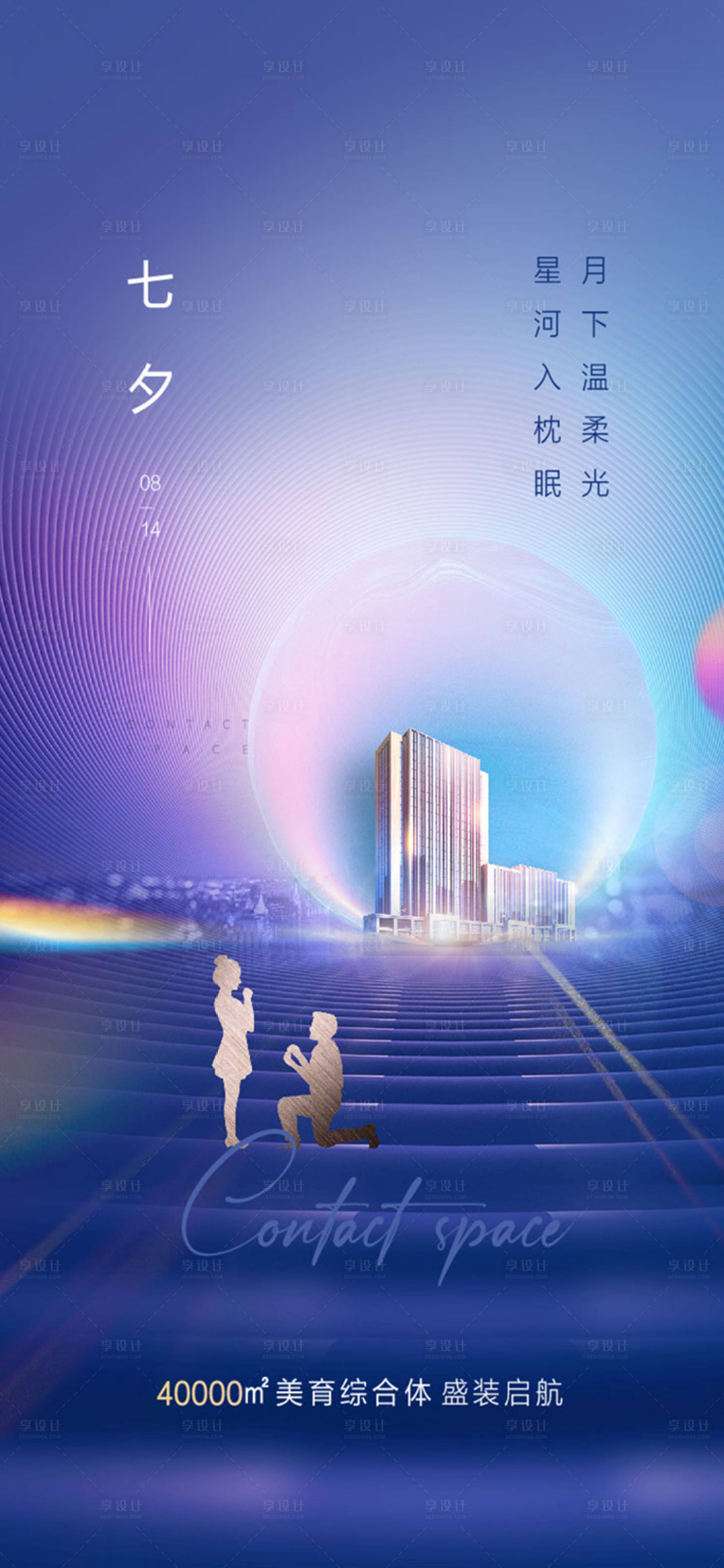 源文件下載【享設計】搜索編號：61930014592051104【七夕海報】