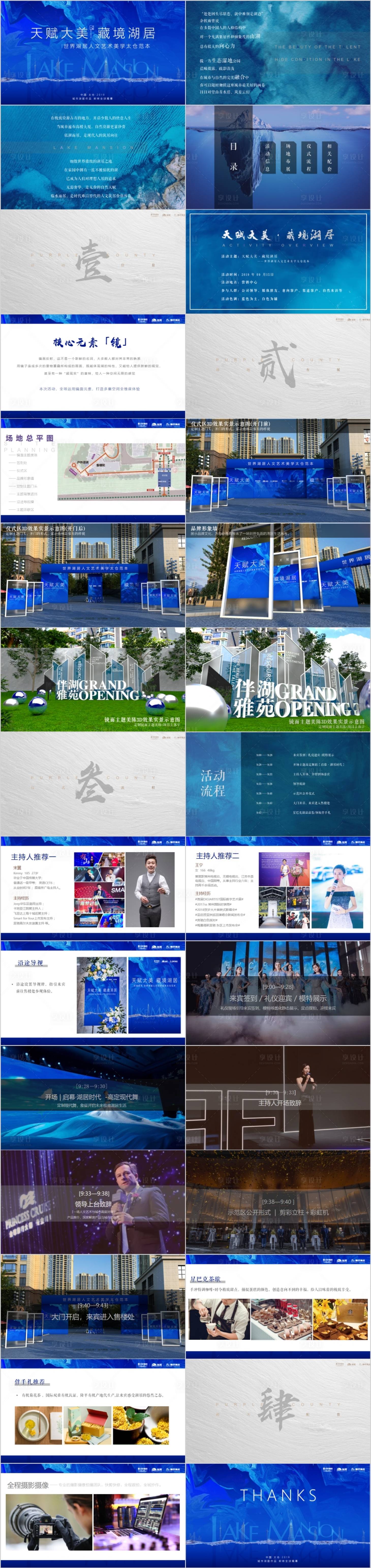 源文件下载【地产示范区开放轻奢主题活动方案】编号：22740014771773674