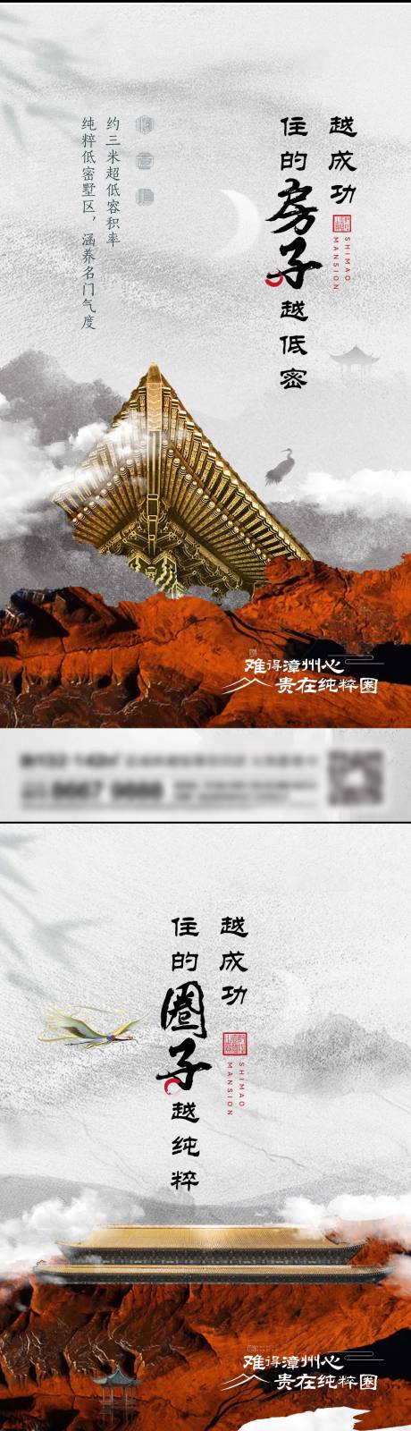 源文件下载【地产新中式系列刷屏海报】编号：83640014761741855