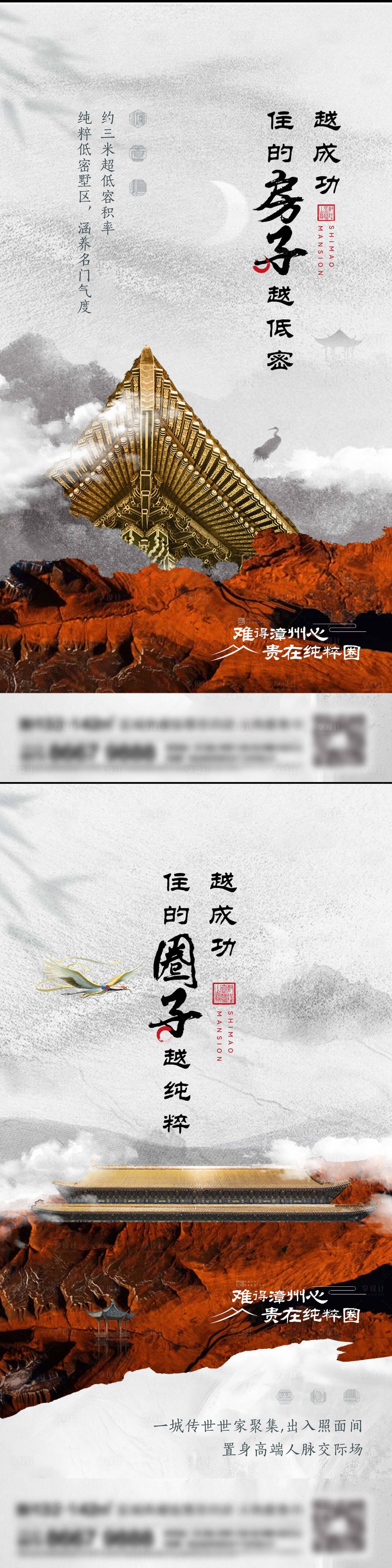 源文件下载【地产新中式系列刷屏海报】编号：83640014761741855