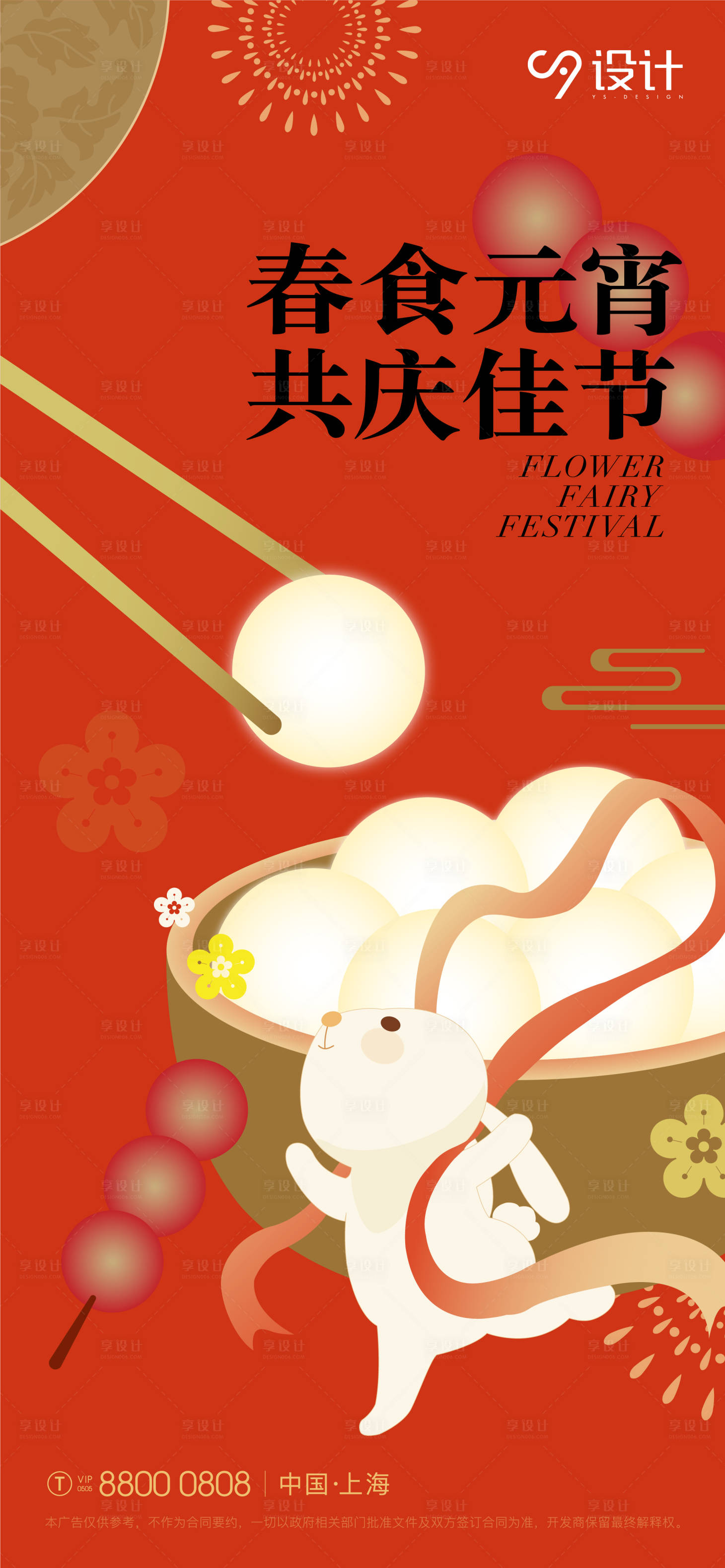 源文件下载【享设计】搜索编号：11380014519826677【元宵佳节插画海报】