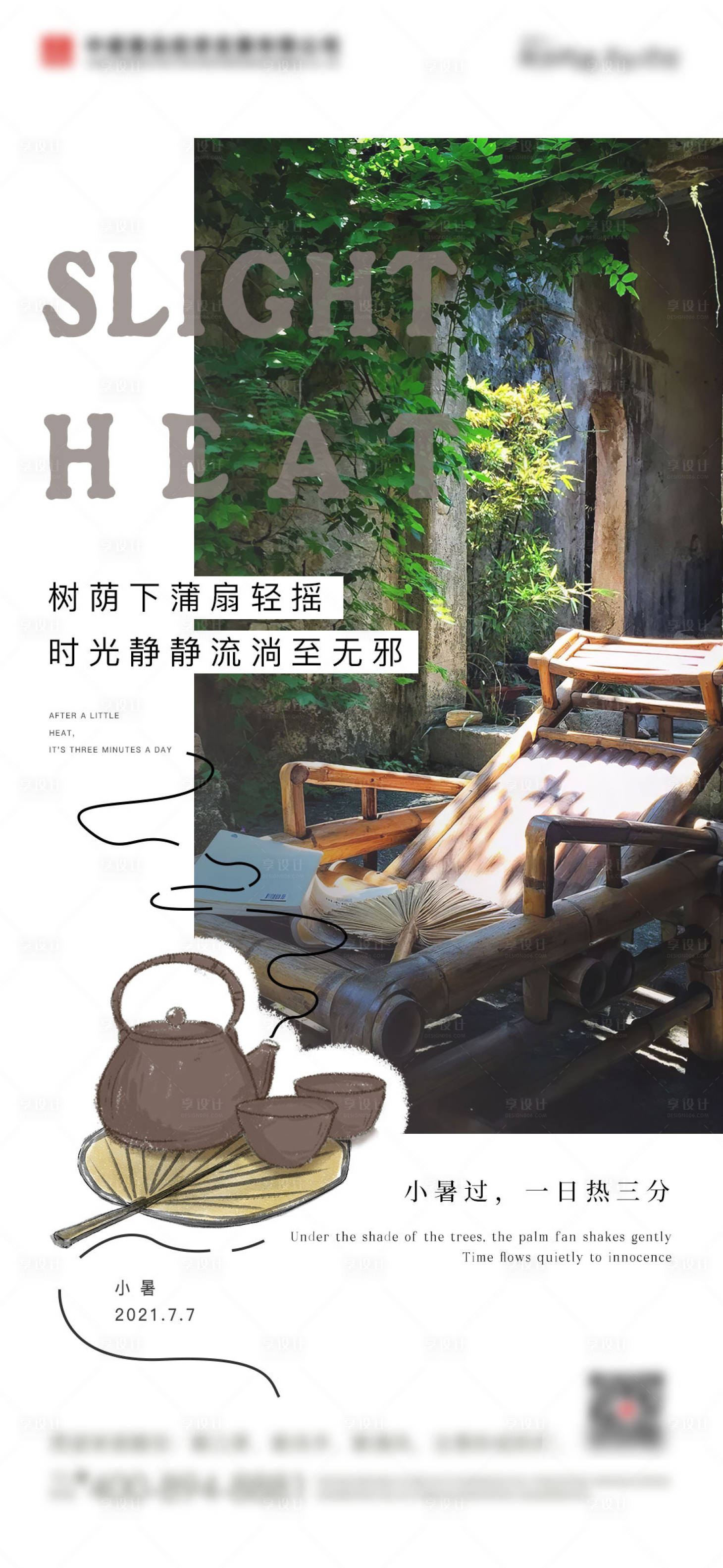 源文件下载【小暑节气移动端海报】编号：44550014921155664