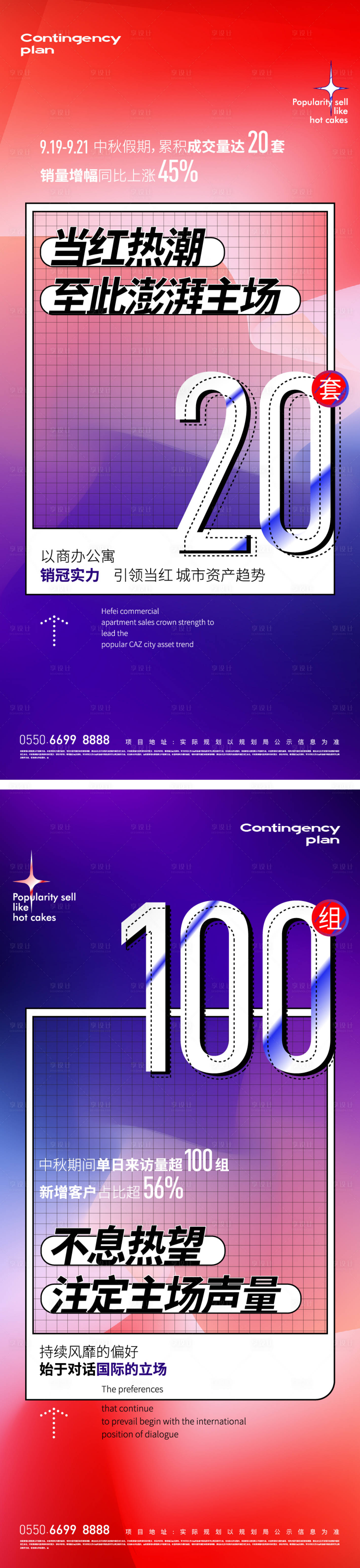 源文件下载【享设计】搜索编号：95560014690299758【地产热销海报】