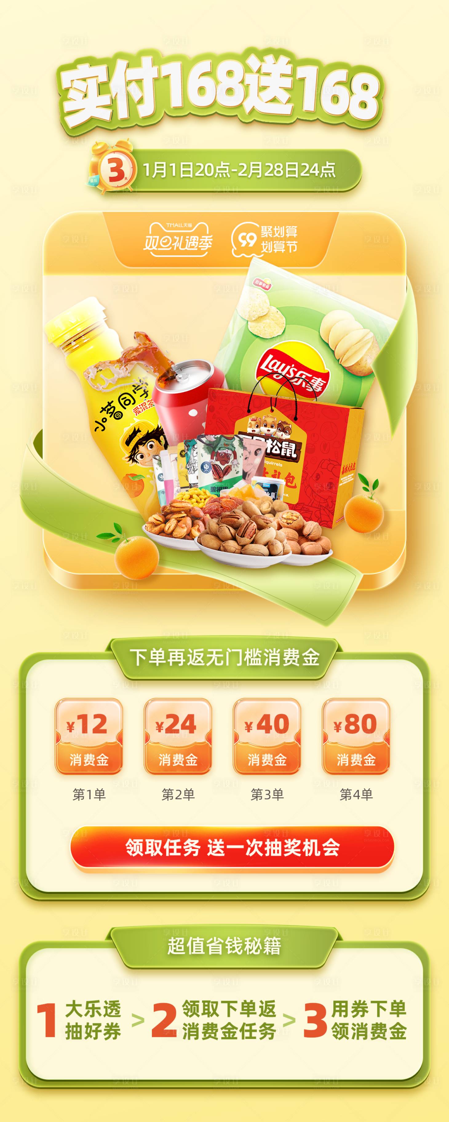 源文件下载【享设计】搜索编号：25440014451584703【超值省钱秘籍淘宝详情页】