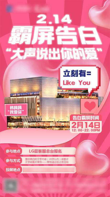 源文件下载【情人节告白海报】编号：65650015010723759