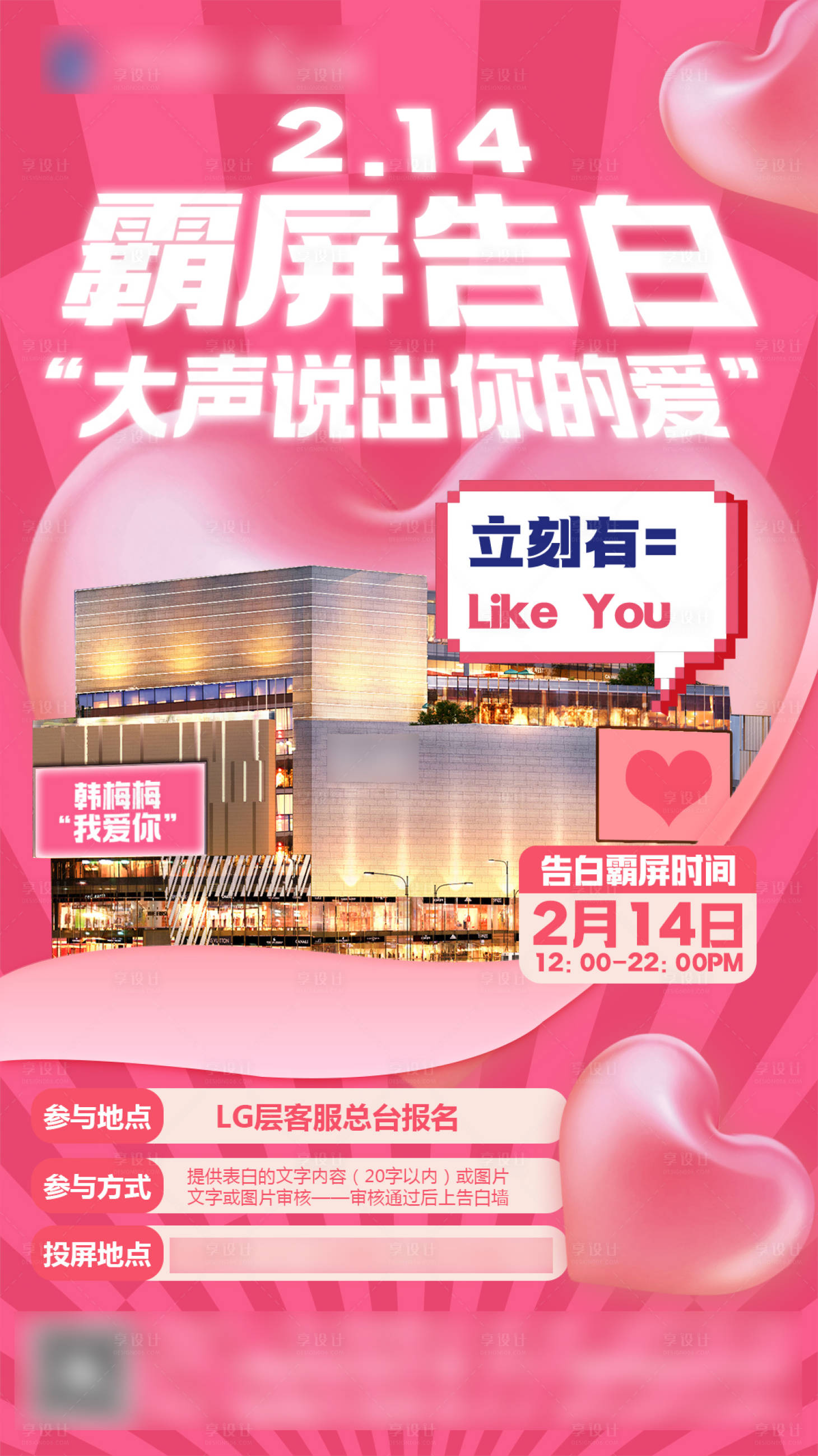 源文件下载【享设计】搜索编号：65650015010723759【情人节告白海报】