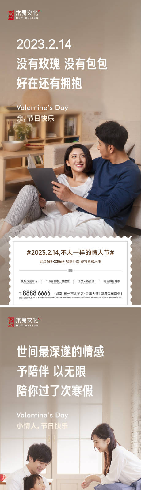 源文件下载【情人节地产海报】编号：91280014612793537