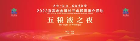 源文件下载【红色金色创意酒会背景板】编号：36490014723912981