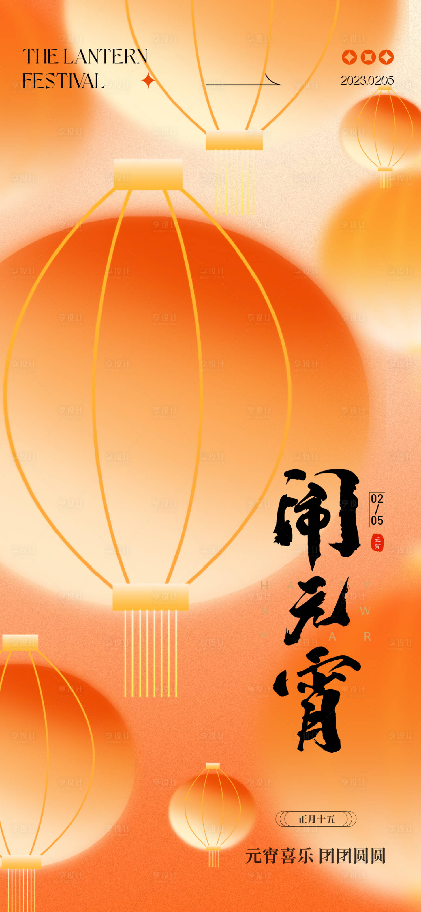 源文件下载【享设计】搜索编号：61240014452649036【元宵节海报】