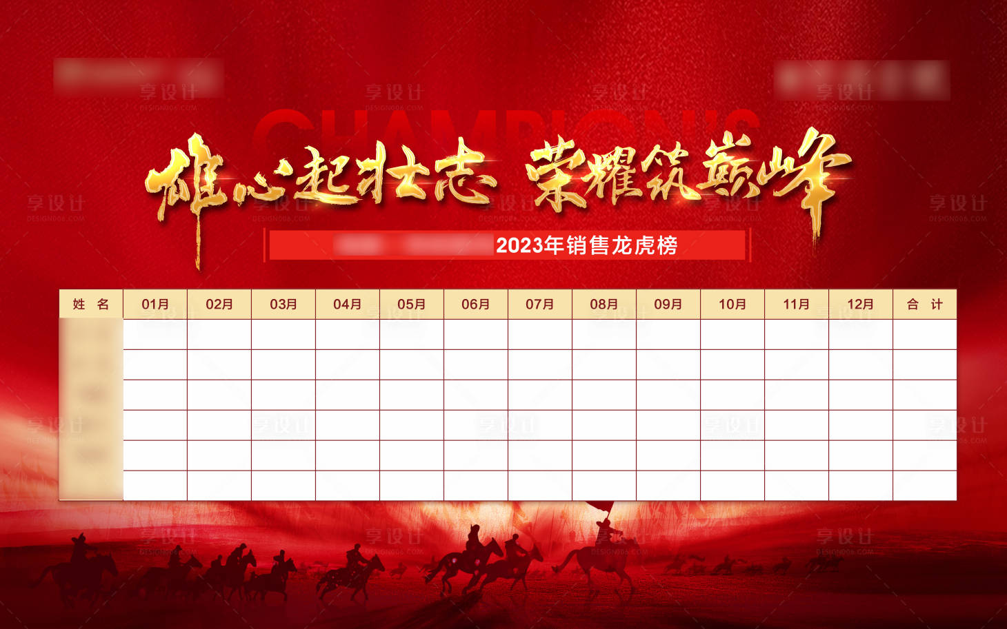 源文件下载【享设计】搜索编号：24740014746533246【销售龙虎榜背景板】