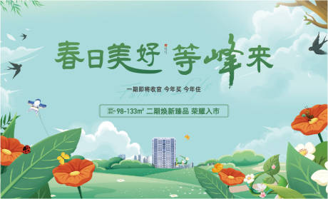 源文件下载【春天美好主画面】编号：40970014748641914