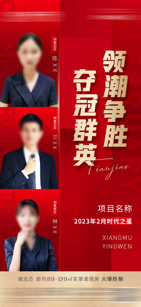 源文件下载【月度销售排行榜海报】编号：85560015009127266