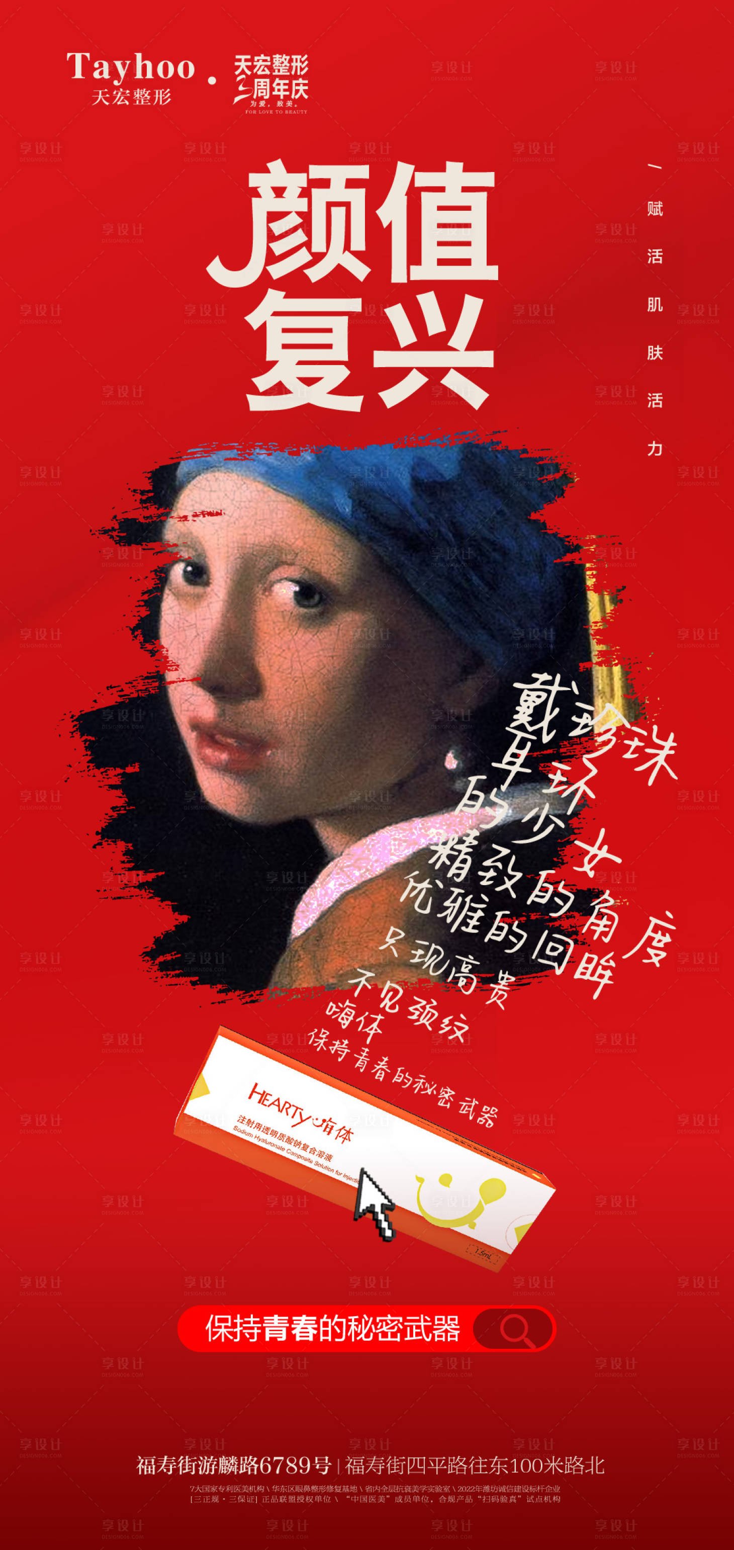 源文件下載【享設計】搜索編號：11800014866191407【嗨體熊貓針海報】