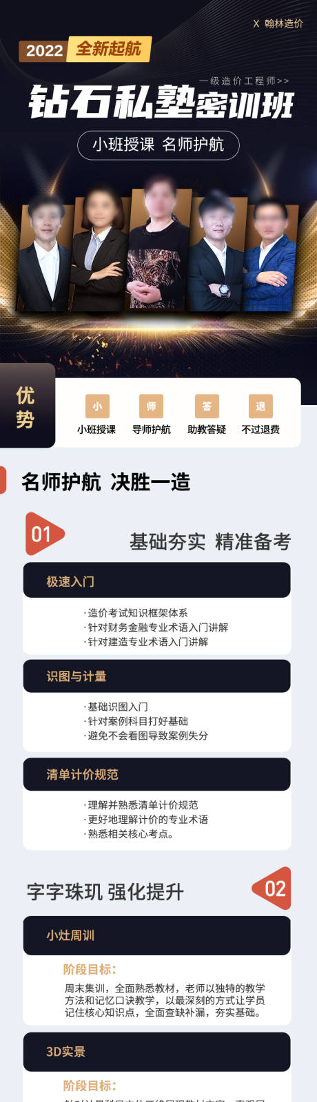 源文件下载【造价黑金钻石私塾密训班电商详情页】编号：20230215162820569