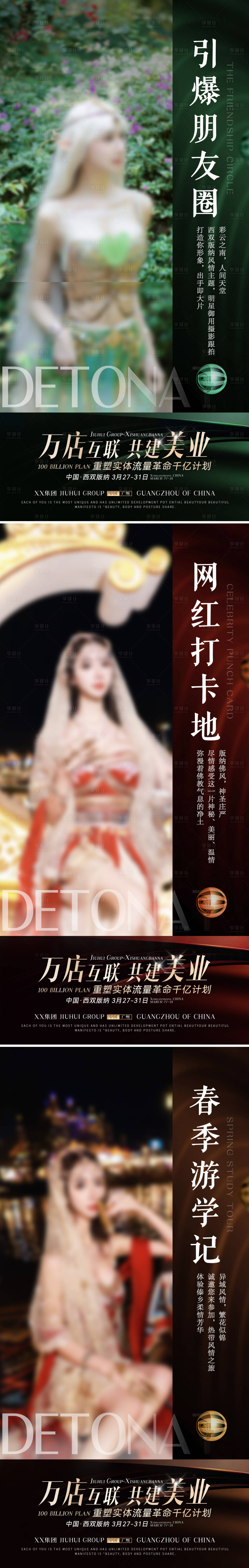 源文件下载【享设计】搜索编号：95150014554142860【医美造势招商旅游海报】