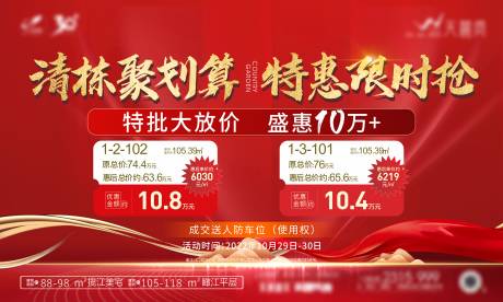 源文件下載【地產特價房海報】編號：38790015020821950