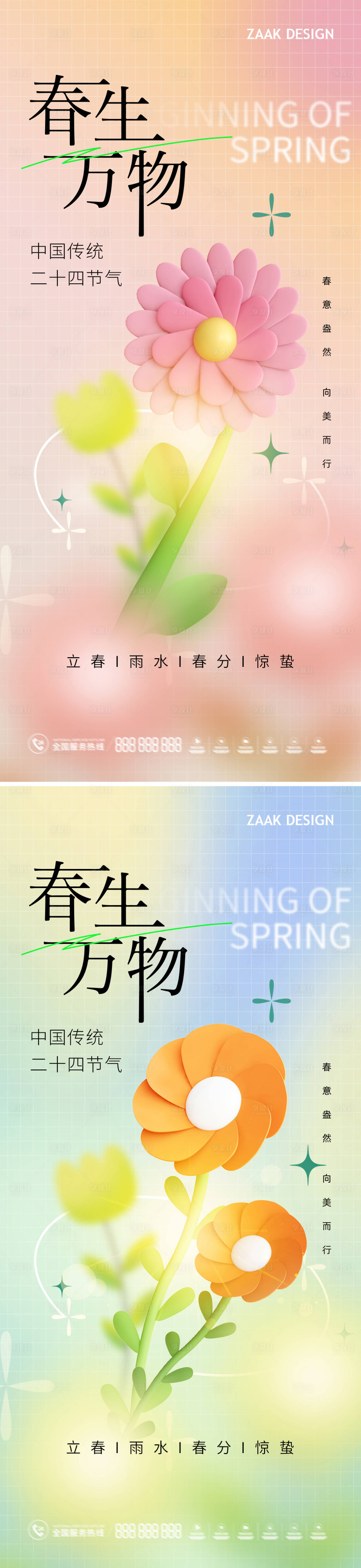 源文件下載【享設(shè)計(jì)】搜索編號(hào)：32730014738011878【立春風(fēng)海報(bào)】