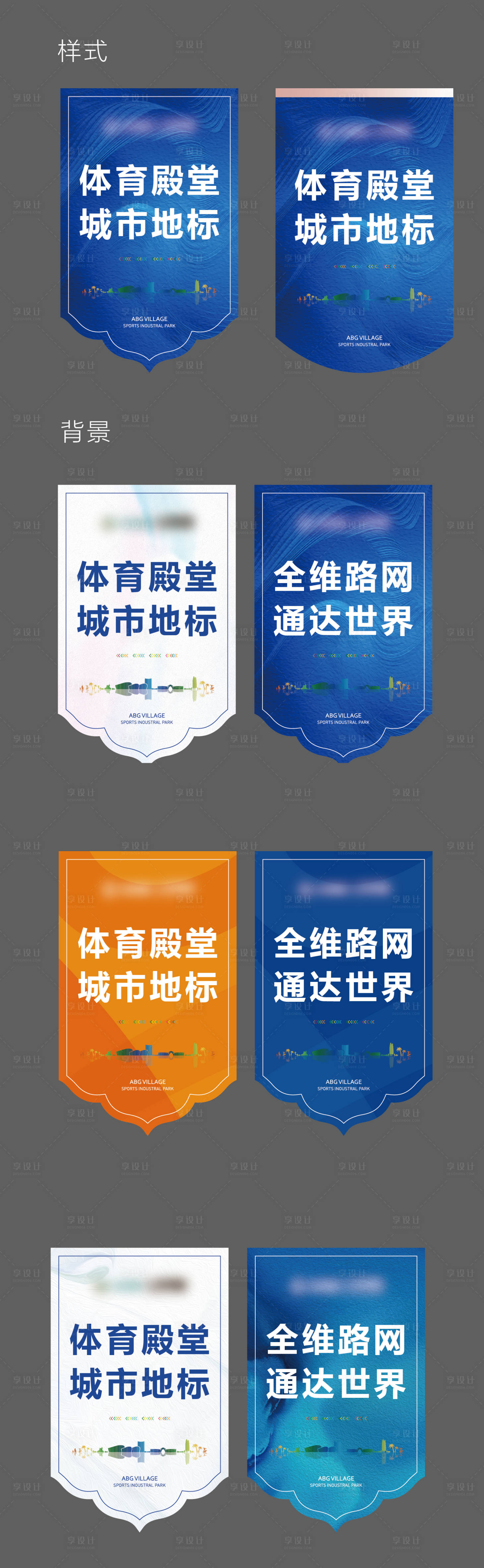 源文件下載【享設計】搜索編號：59210014949172308【吊旗】