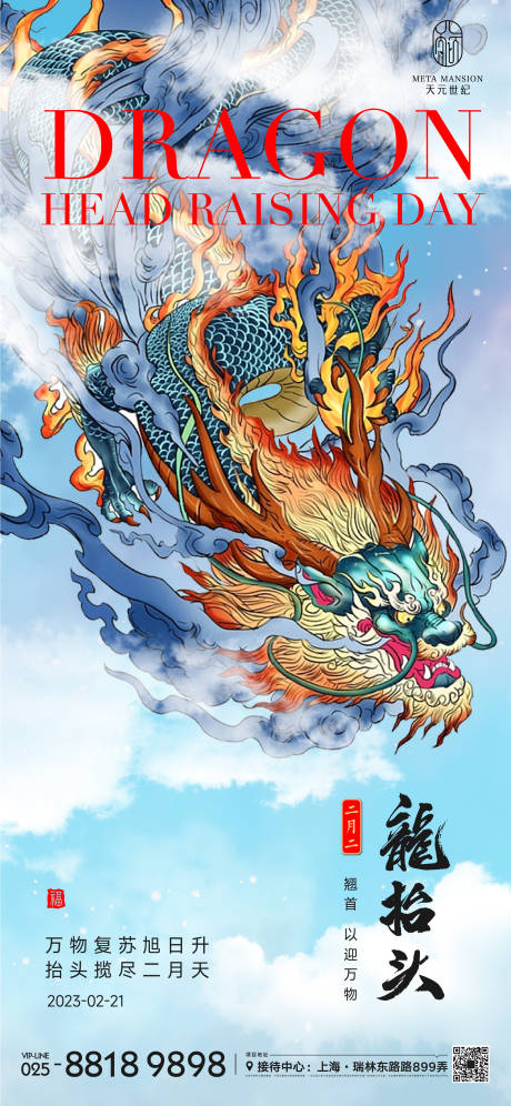 源文件下載【享設計】搜索編號：62870014516344443【二月二龍抬頭海報】