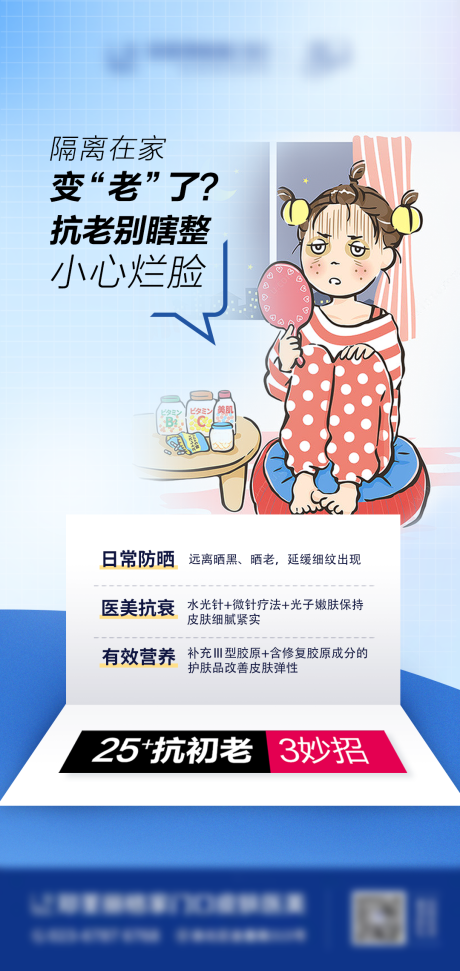源文件下载【医美抗初老抗衰插画海报】编号：61840014933808060