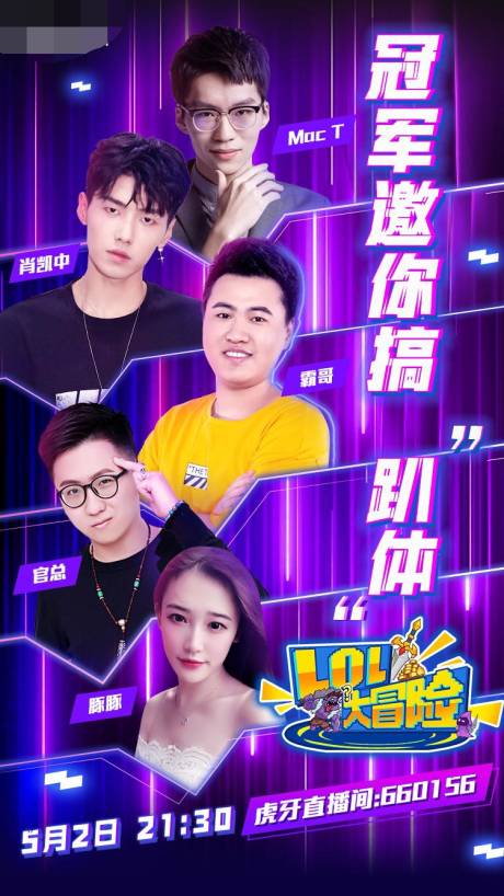 源文件下载【多人直播活动海报】编号：93300014548436838