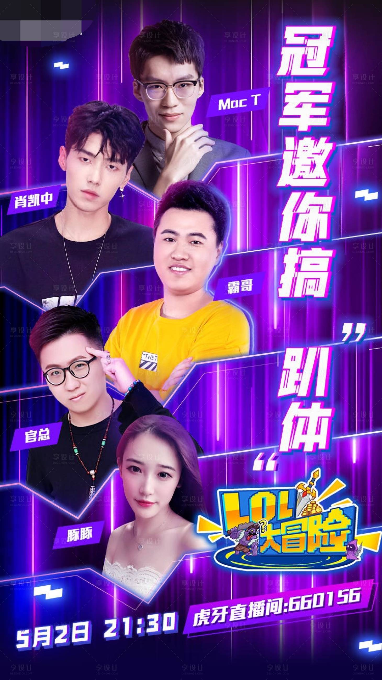 源文件下載【享設計】搜索編號：93300014548436838【多人直播活動海報】