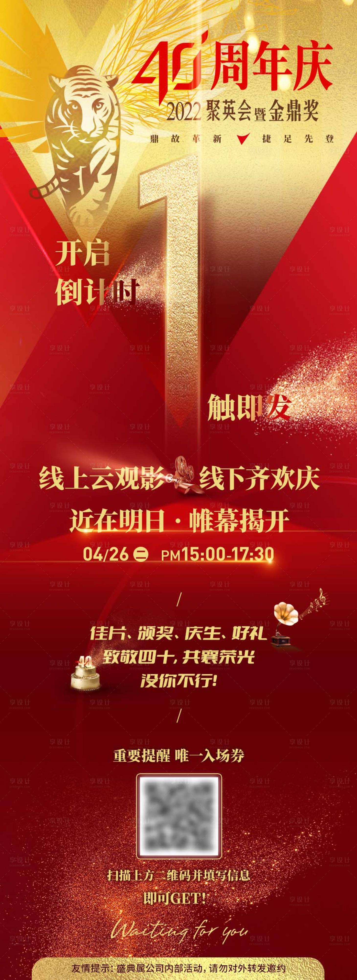 源文件下载【周年庆倒计时红金长图海报】编号：46780014554423287