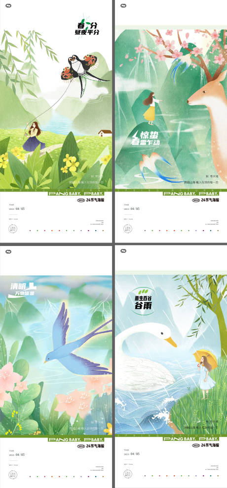 源文件下载【春分惊蛰清明谷雨节气插画简约海报】编号：30880014821651694