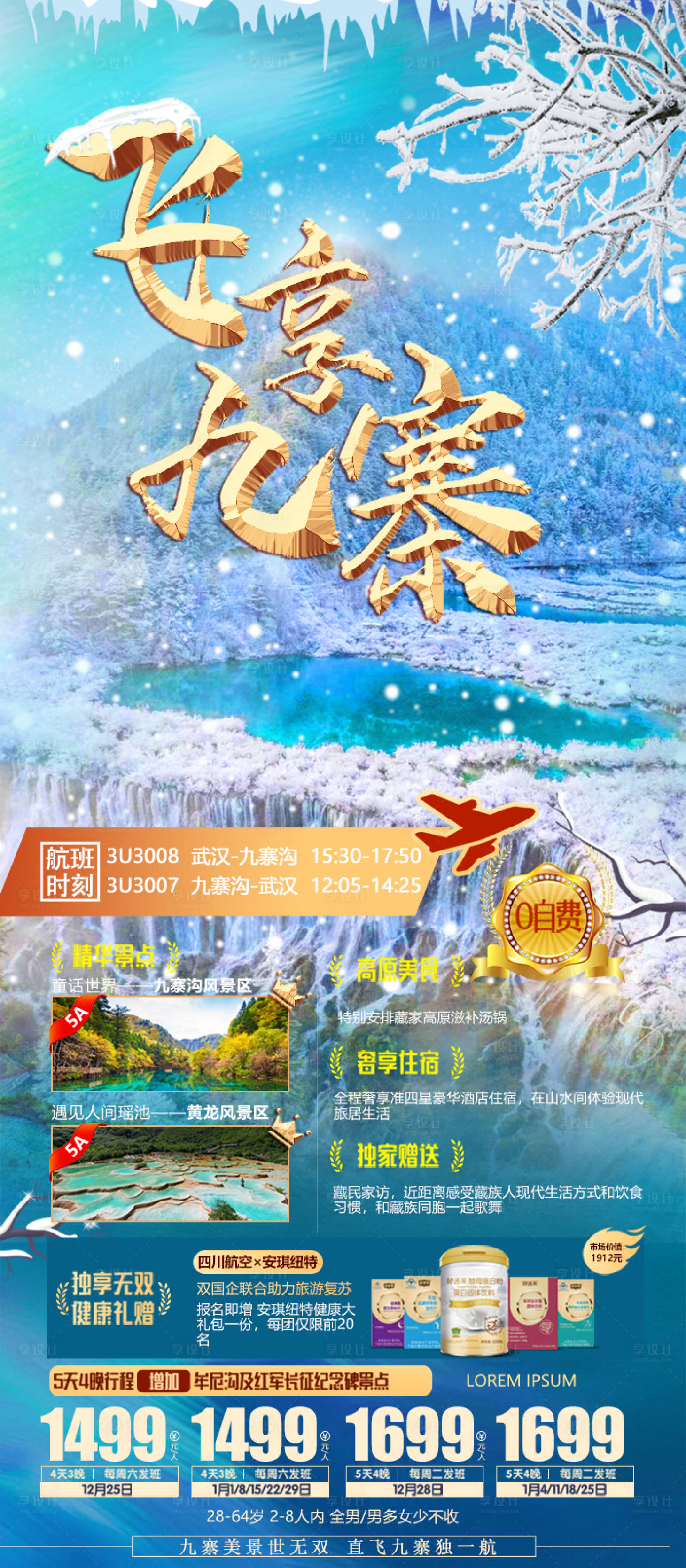 源文件下载【飞享九寨海报】编号：78560014740961430