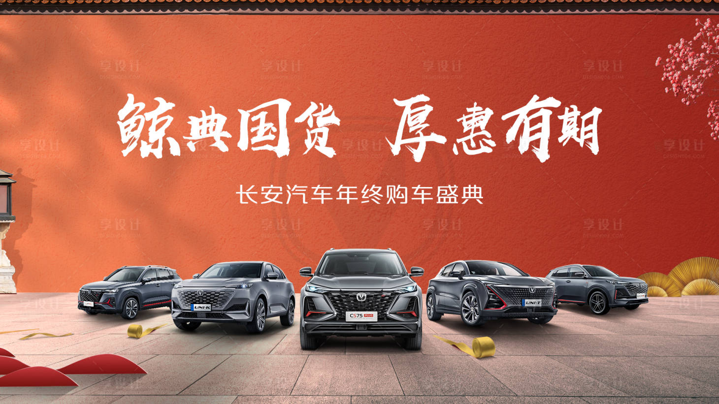源文件下載【享設計】搜索編號：99820015044686580【汽車國貨節】