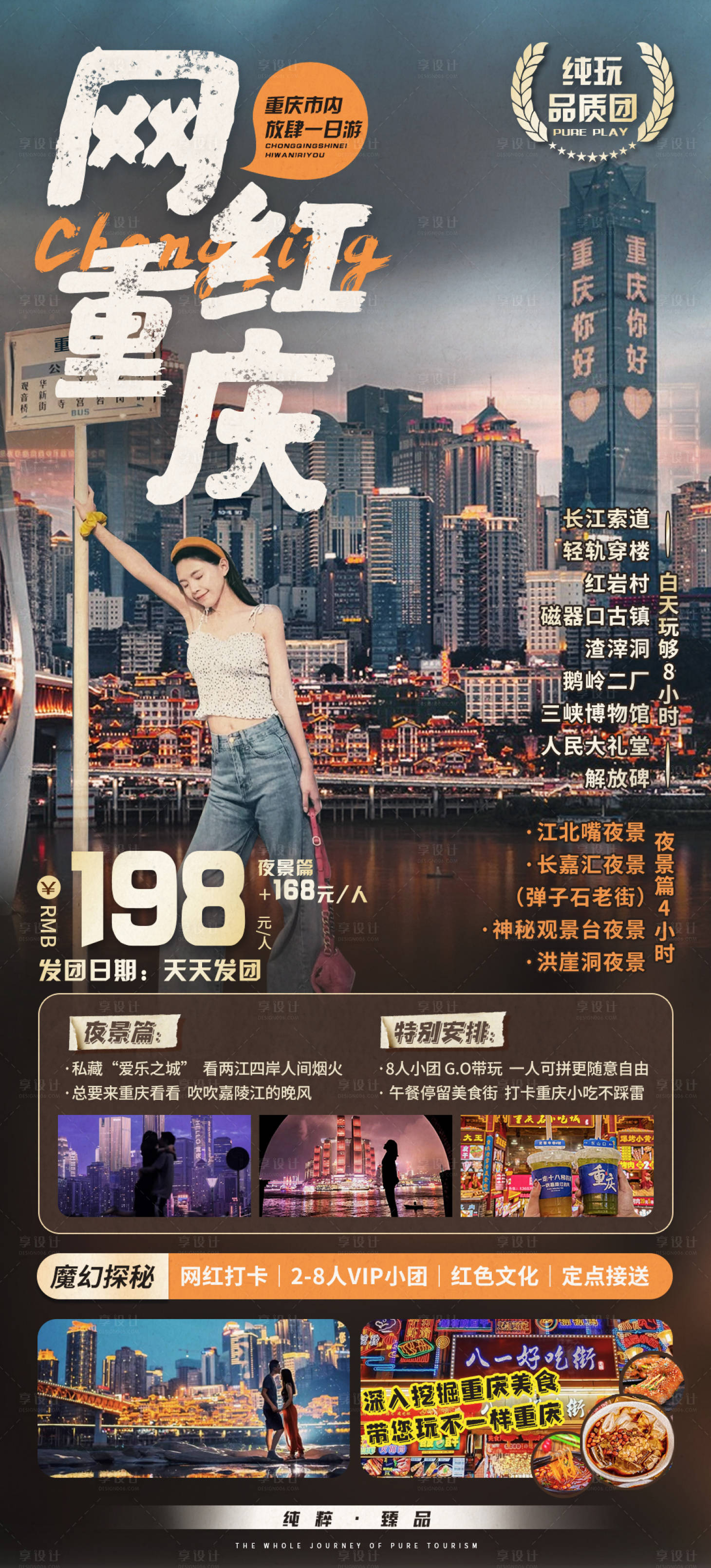 编号：20230215175401960【享设计】源文件下载-网红重庆旅游海报