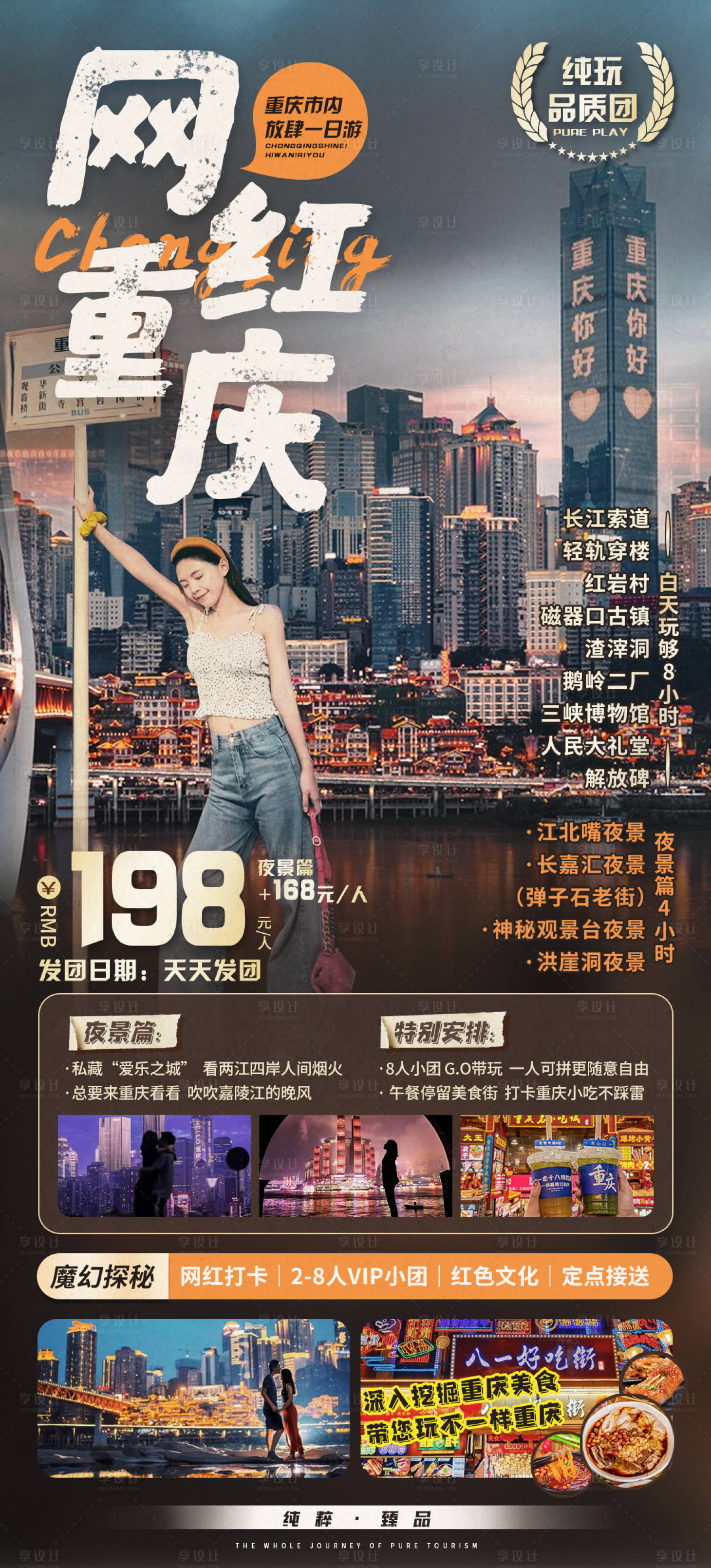 源文件下载【网红重庆旅游海报】编号：20230215175401960